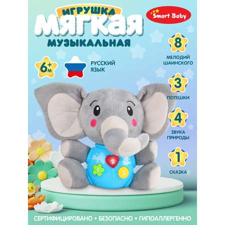 Игрушка Smart Baby