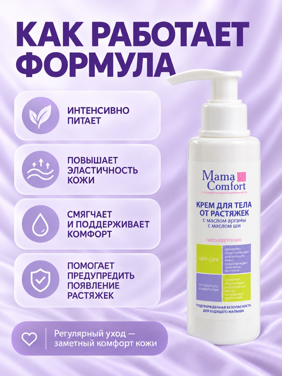 Крем Mama Com.fort от растяжек для беременных 150 мл - фото 7