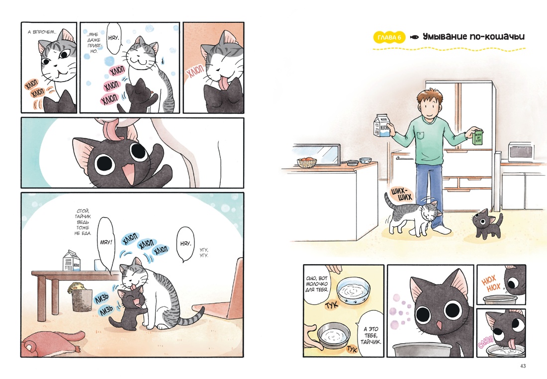 Книга АЗБУКА Графические романы/Каната К./Сью и Тайчик. Кн. 1 - фото 18