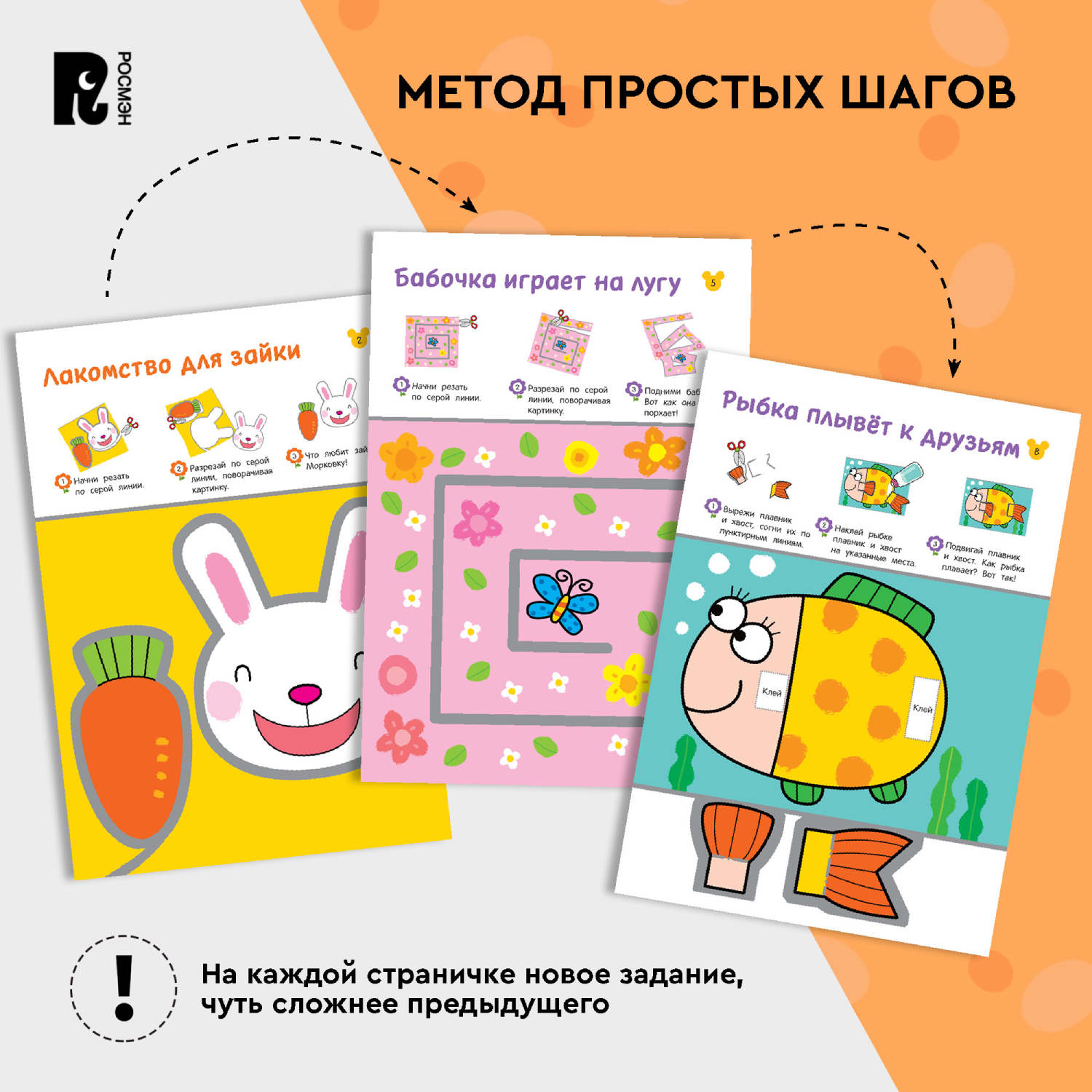 Книга Росмэн Вырезалки Учимся вырезать фигуры и мастерить от 3 лет - фото 3