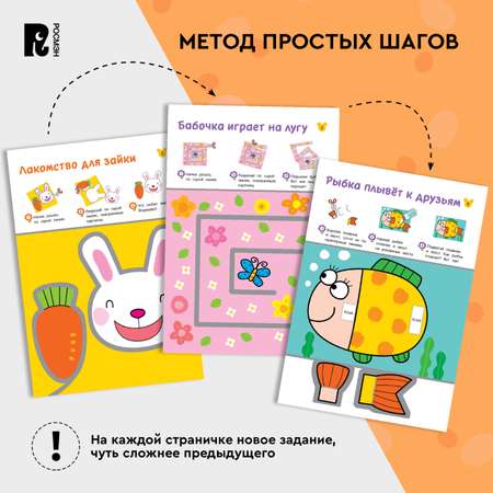 Книга Росмэн Вырезалки Учимся вырезать фигуры и мастерить от 3 лет