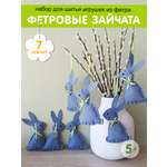 Набор для творчества HappyLine шитье 7 зайчат