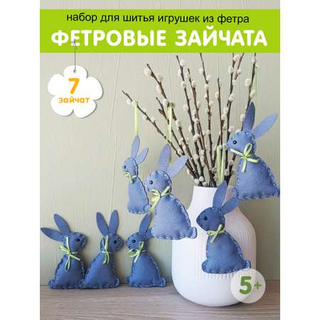 Набор для творчества HappyLine шитье 7 зайчат
