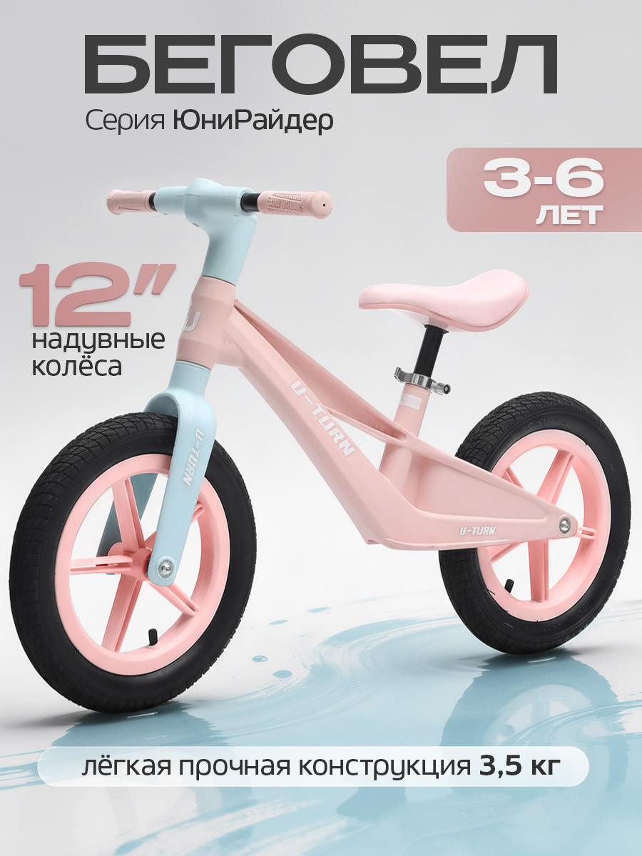 Двухколесный беговел U-TURN 12 дюймов - фото 1