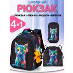 Рюкзак School Standard первокласснику набор 4 в 1