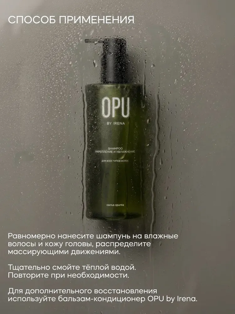Шампунь Краснополянская косметика OPU by Irena 400 мл 1 шт. - фото 9