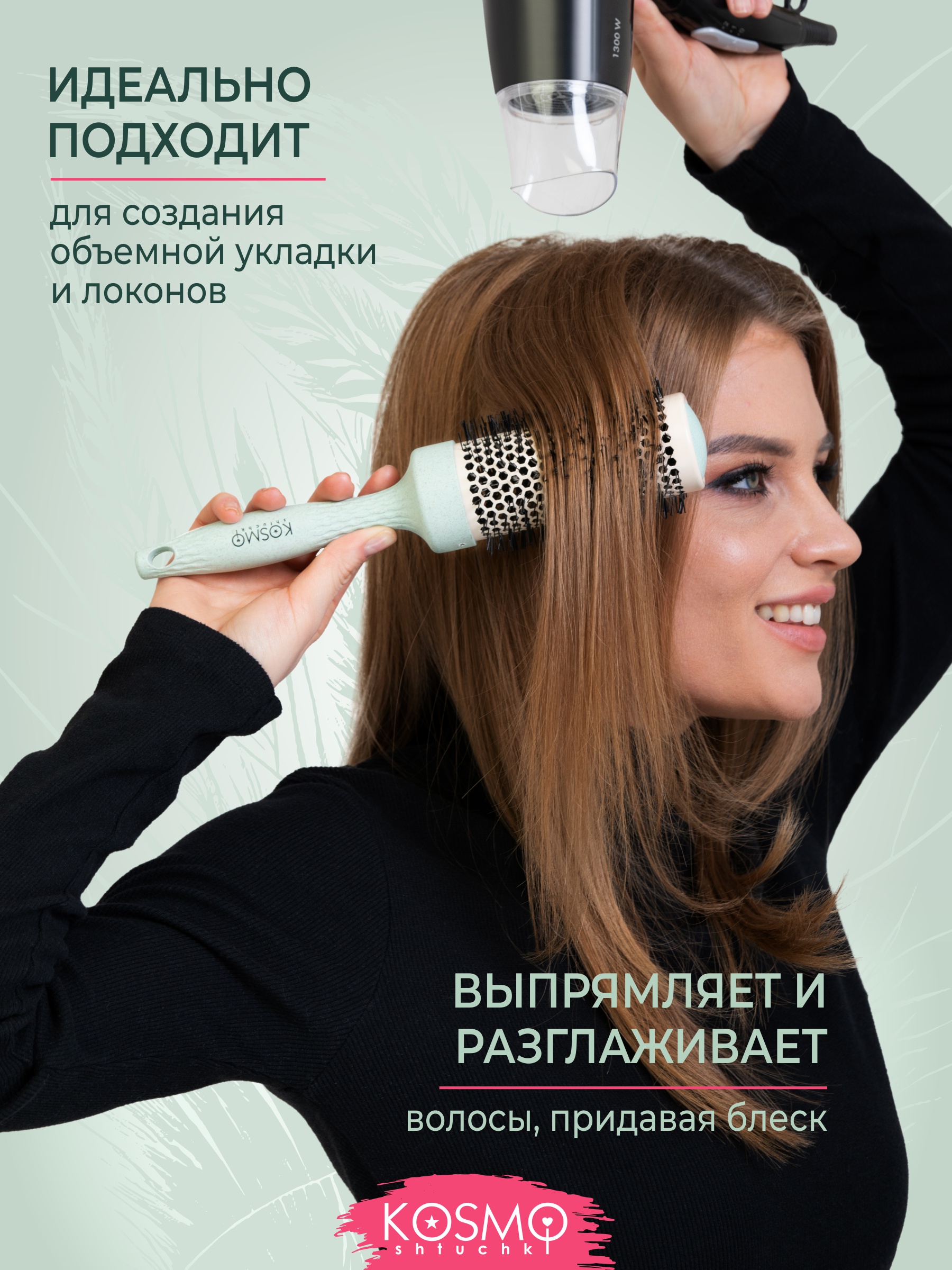 Брашинг KosmoShtuchki - фото 4