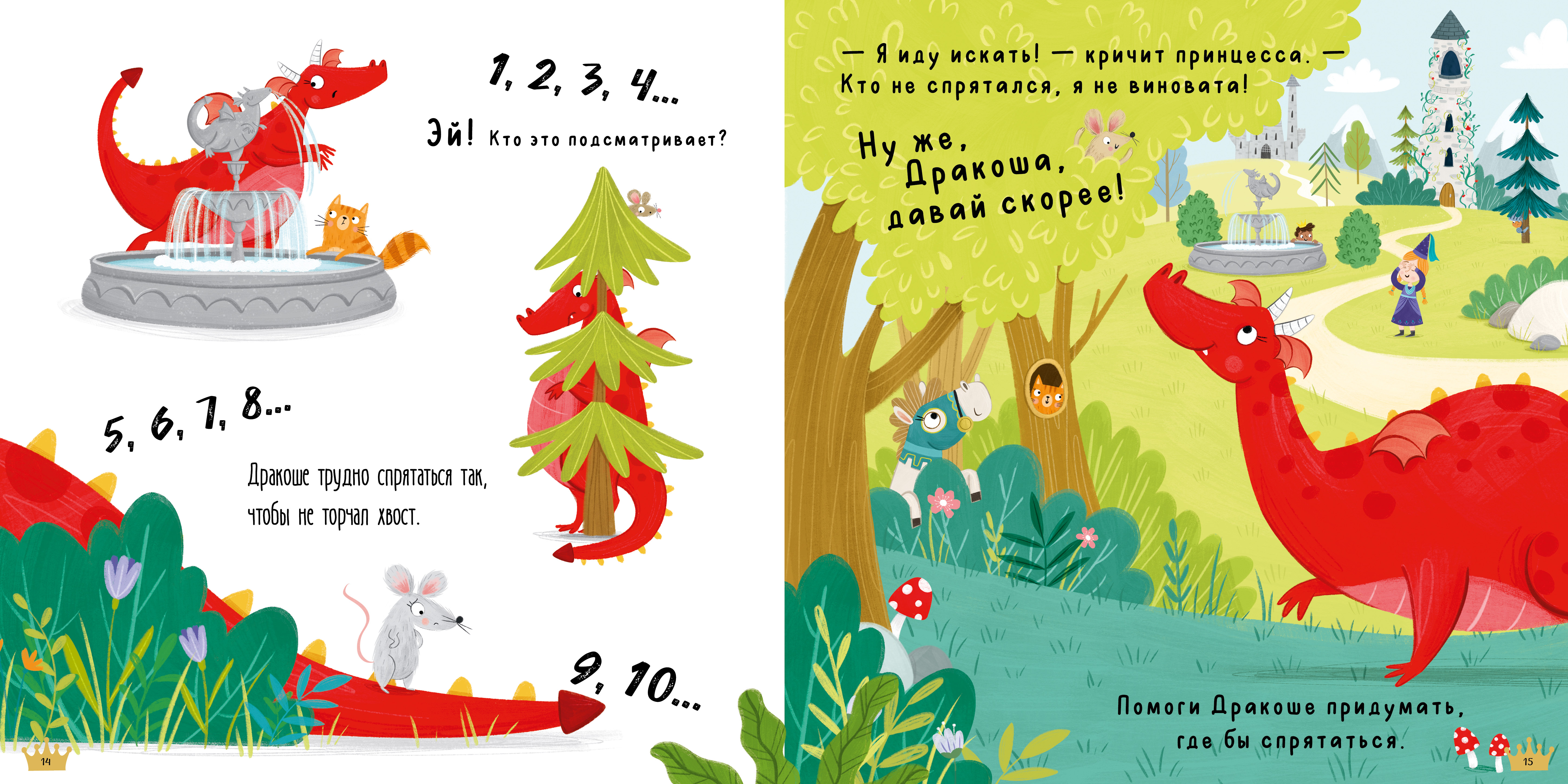 Книга Clever Новый друг Дракоши - фото 6