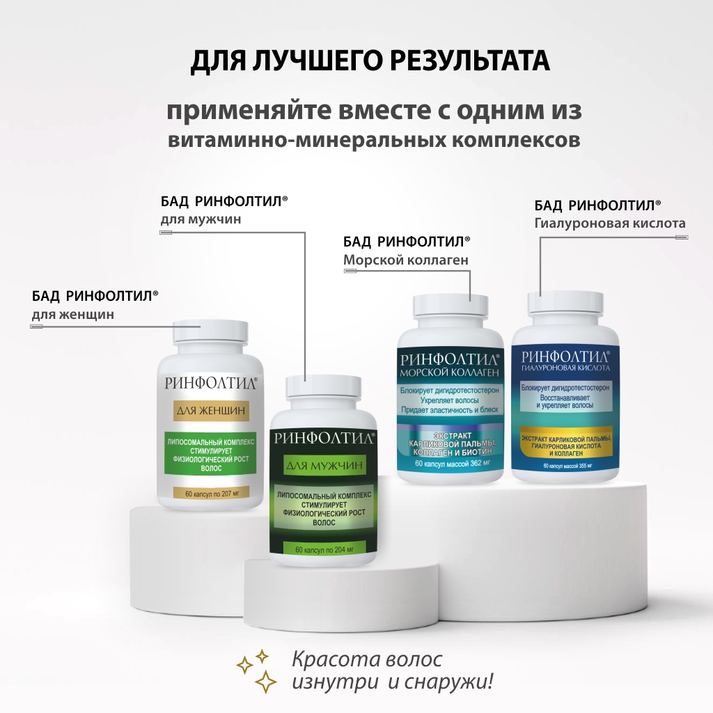 Сыворотка Ринфолтил Для интенсивного роста 100 мл 30 шт. - фото 11