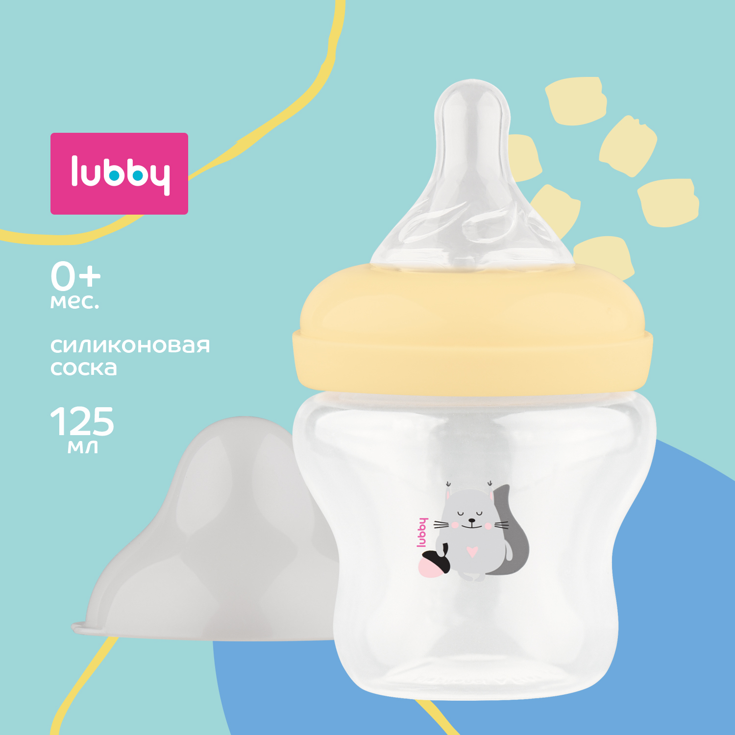 Бутылочка Lubby 125 мл - фото 1