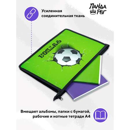 Папка для тетрадей ПАНДАРОГ Футбол