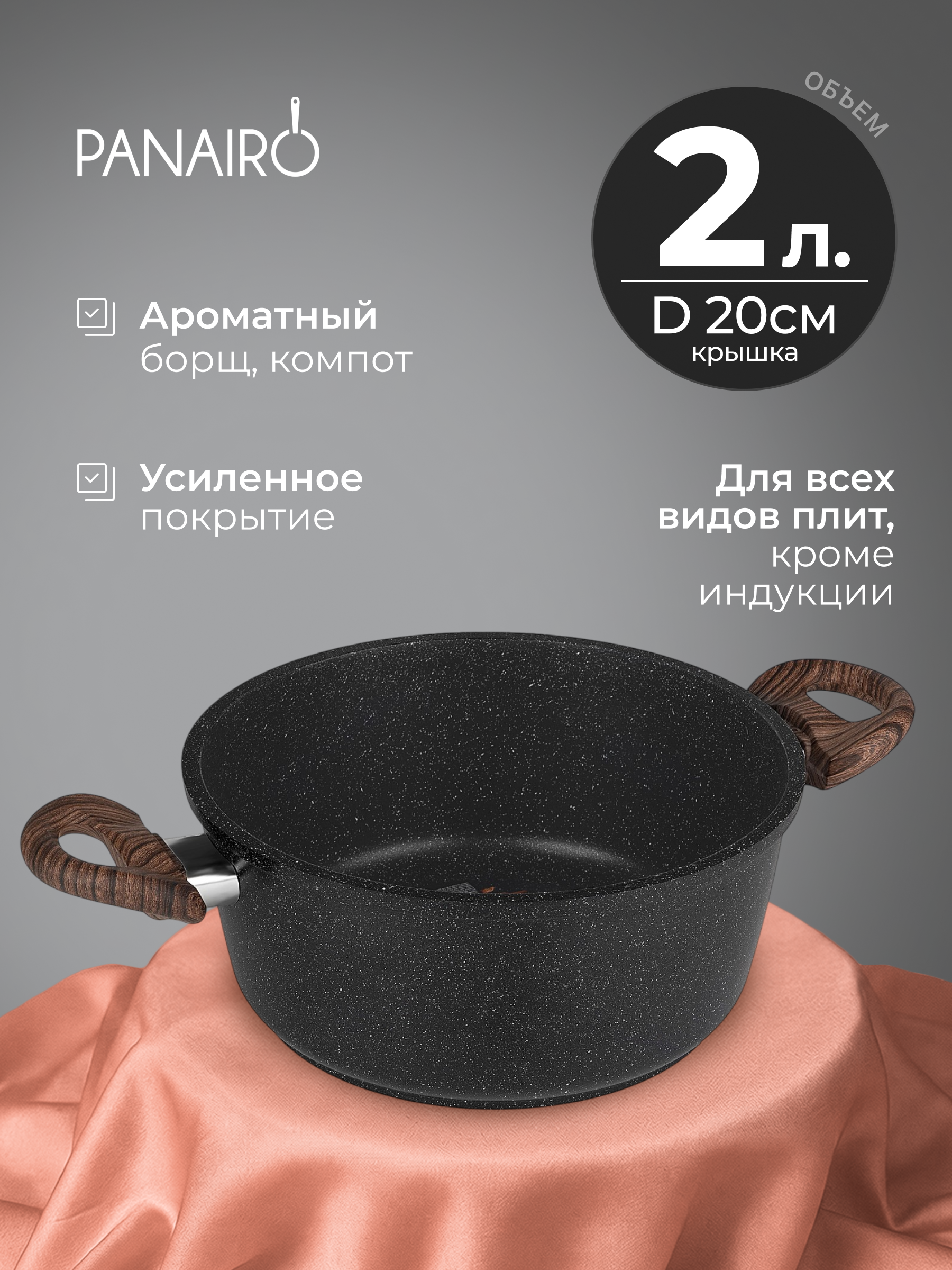 Изображение товара Кастрюля 2 литра Panairo Интегролла