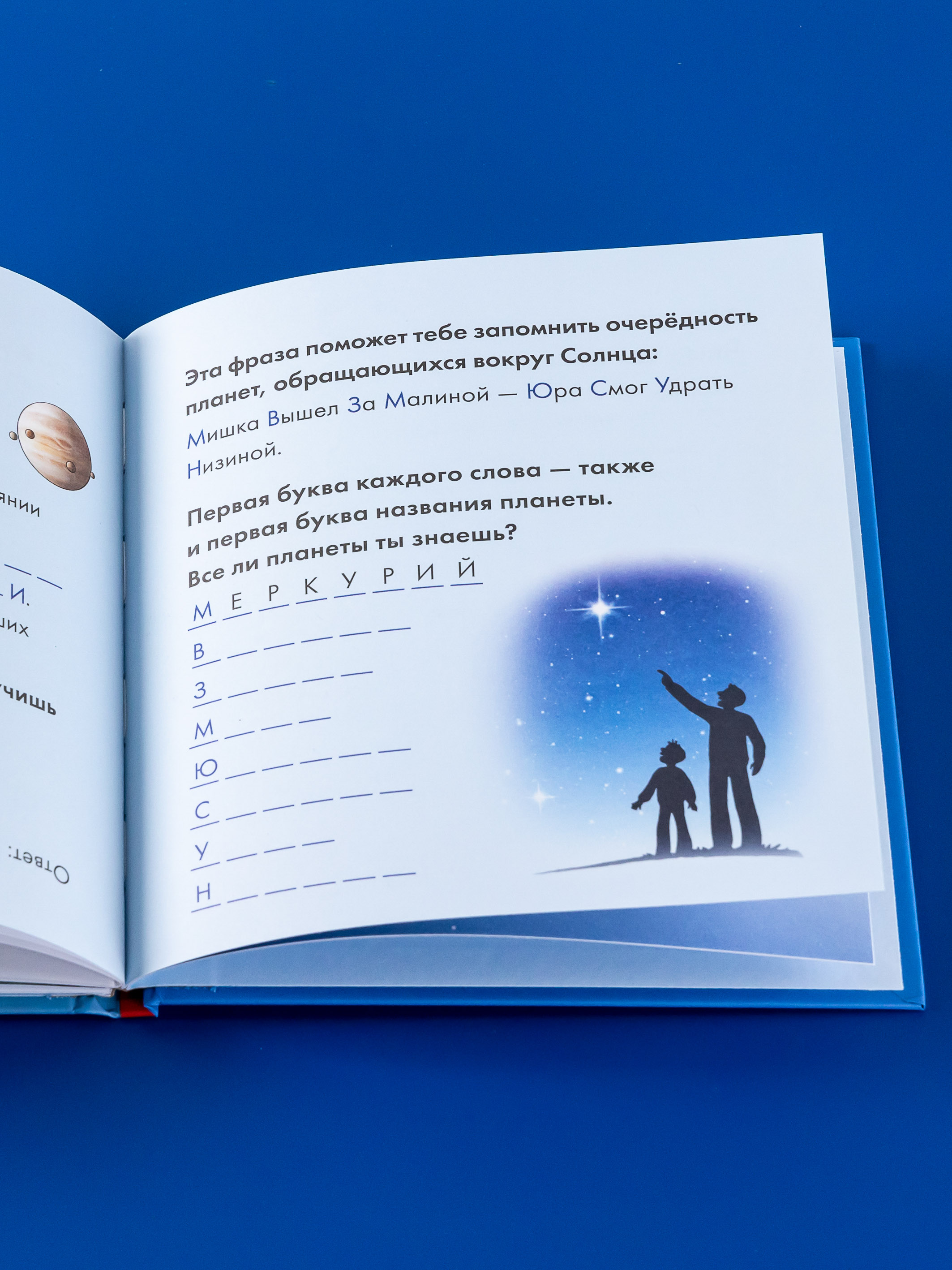 Книга Альпина. Дети Учусь читать с Конни Путешествие по Солнечной системе - фото 4