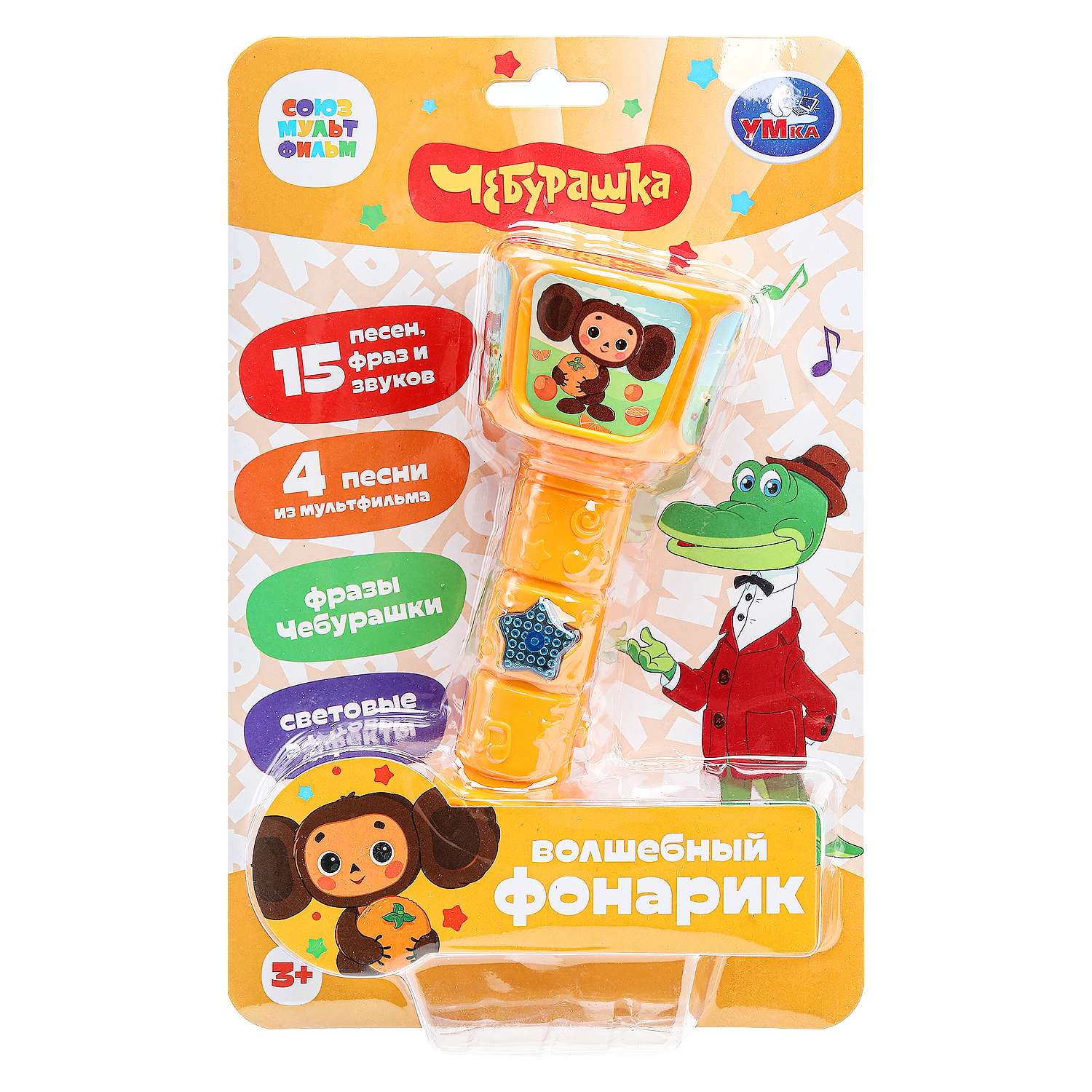 Игрушка УМка развивающий центр Союзмультфильм Фонарик - фото 1