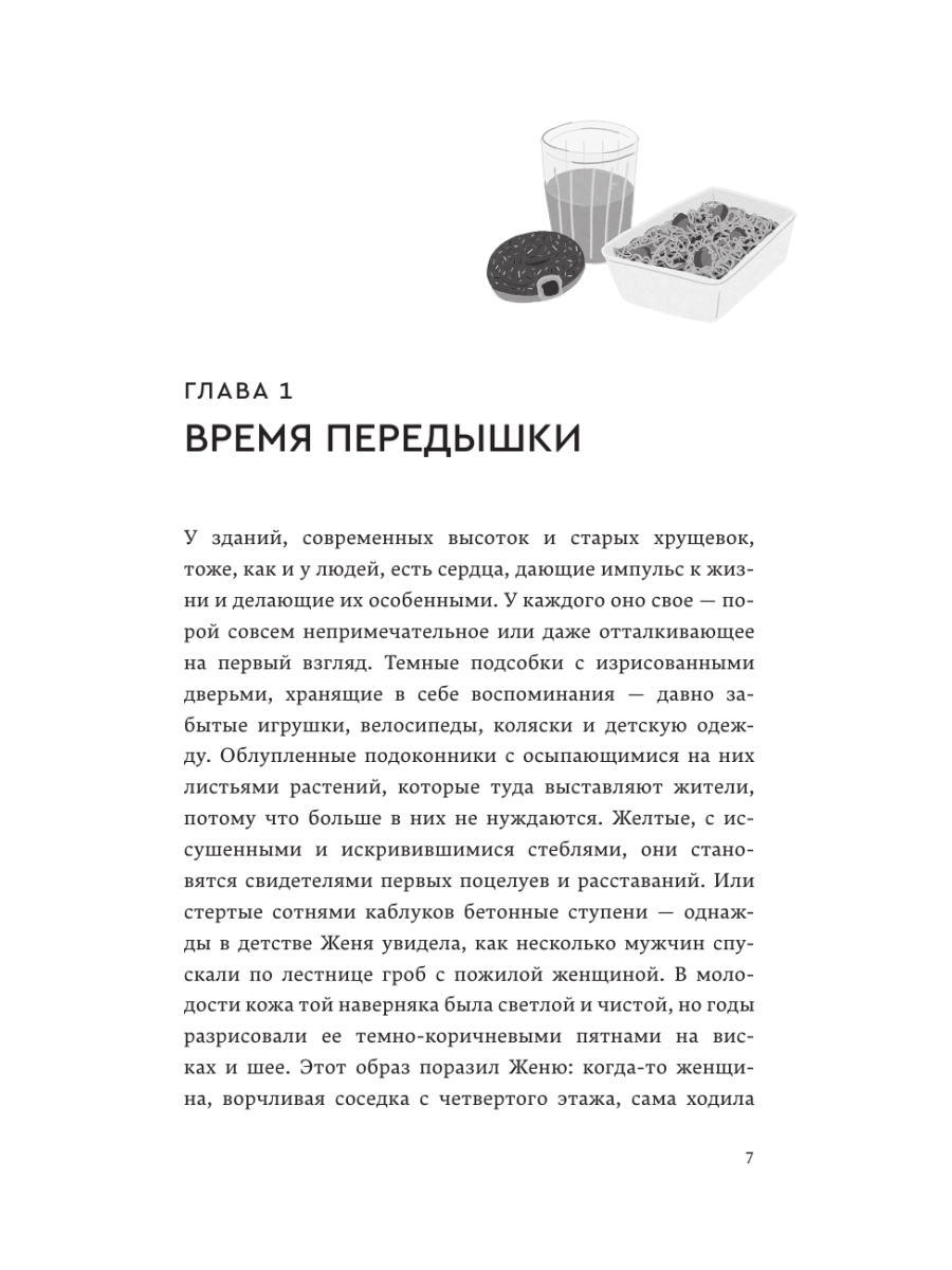 Книга Эксмо Всего хорошего - фото 5
