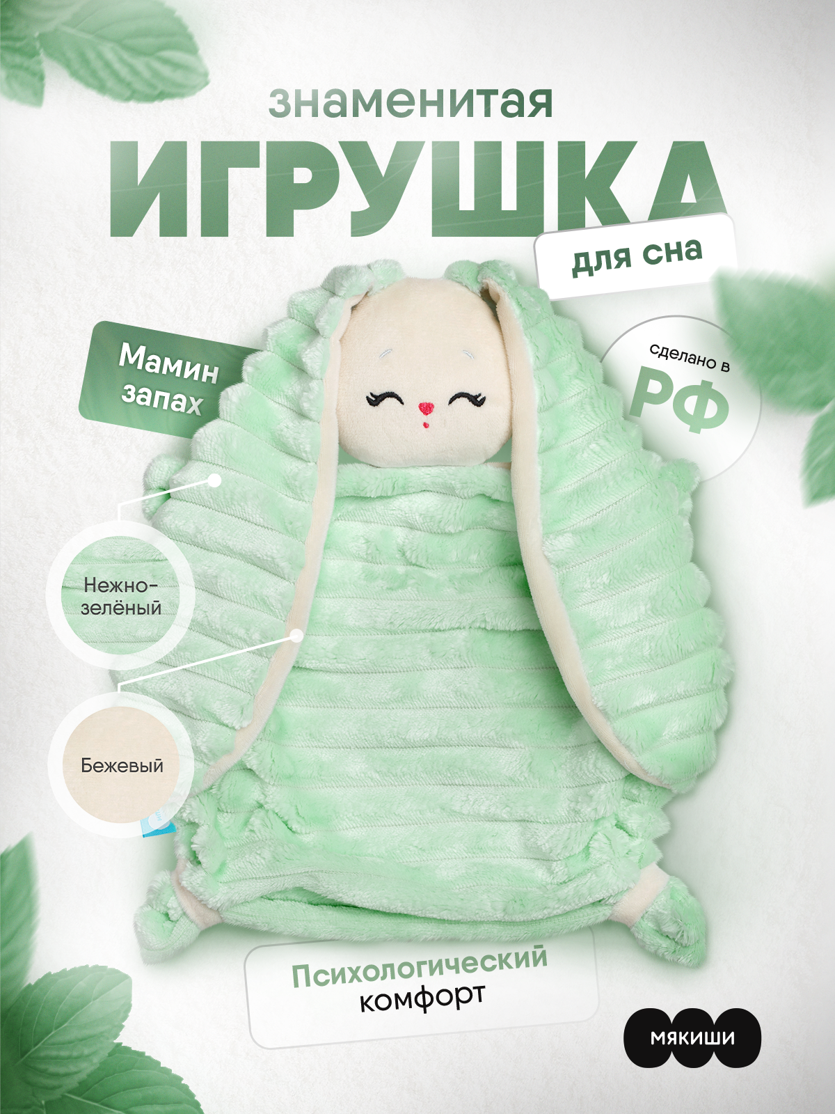 Мягкая игрушка Мякиши для новорожденных Зайка Банни - фото 1