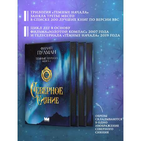 Книга АСТ Темные начала. Книга 2. Чудесный нож. Подарочное издание