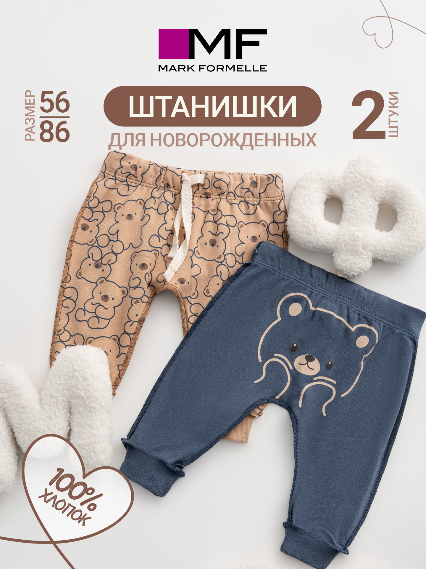 Штанишки 2 шт Mark Formelle (Марк Формэль) 85113-2/мишки на бежевом +шторм - фото 3