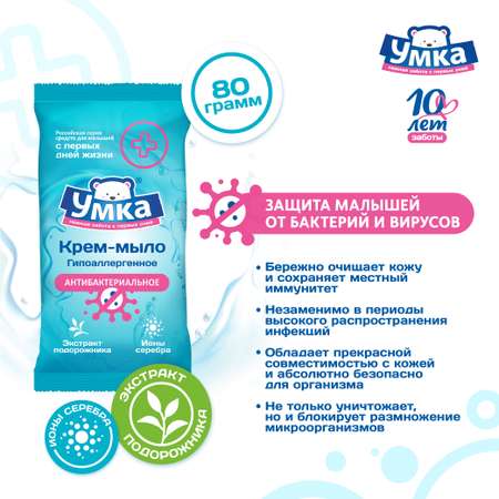 Мыло Умкa Антибактериальное 80 г