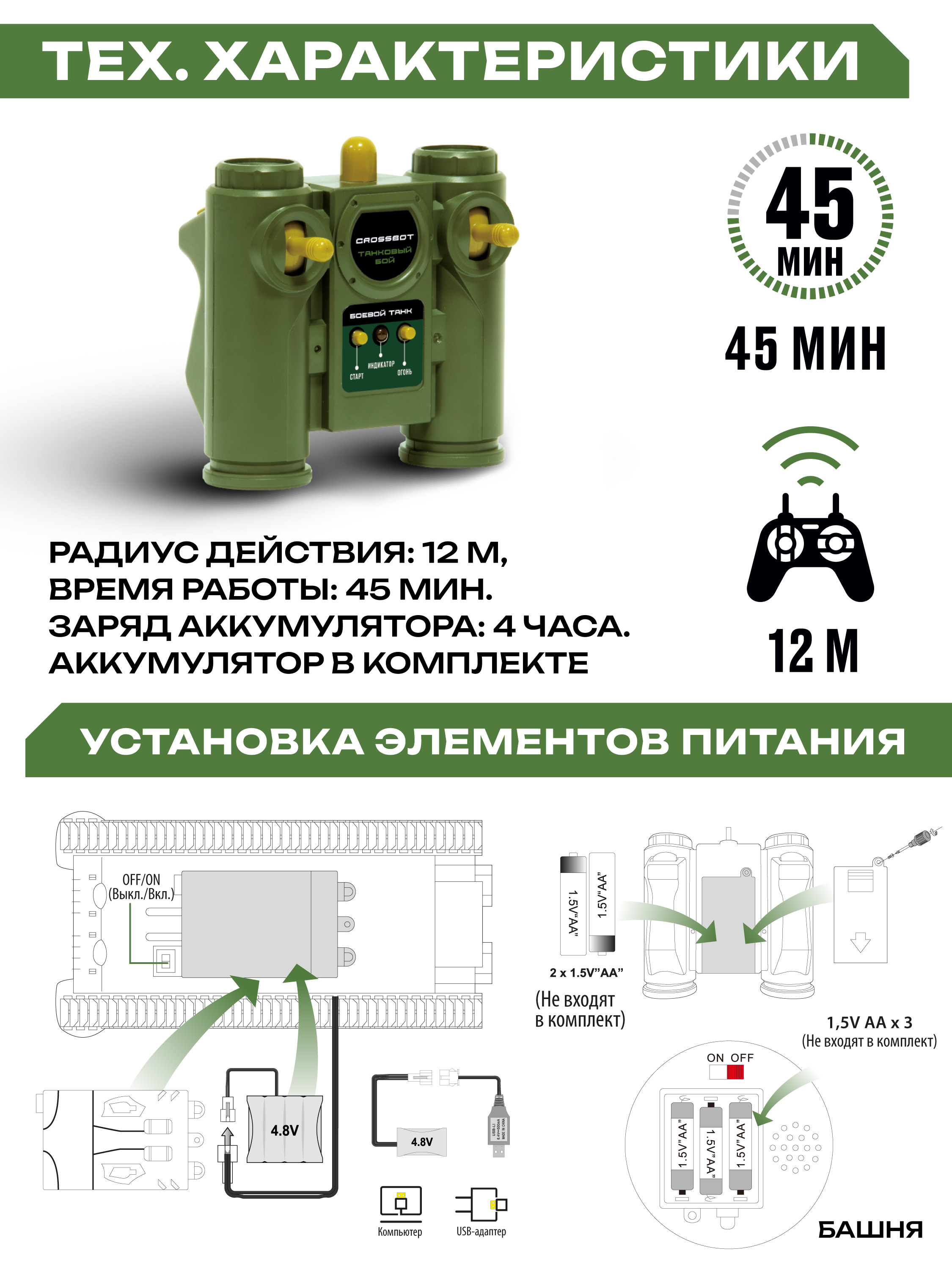 Танк РУ CROSSBOT 1:24 - фото 11