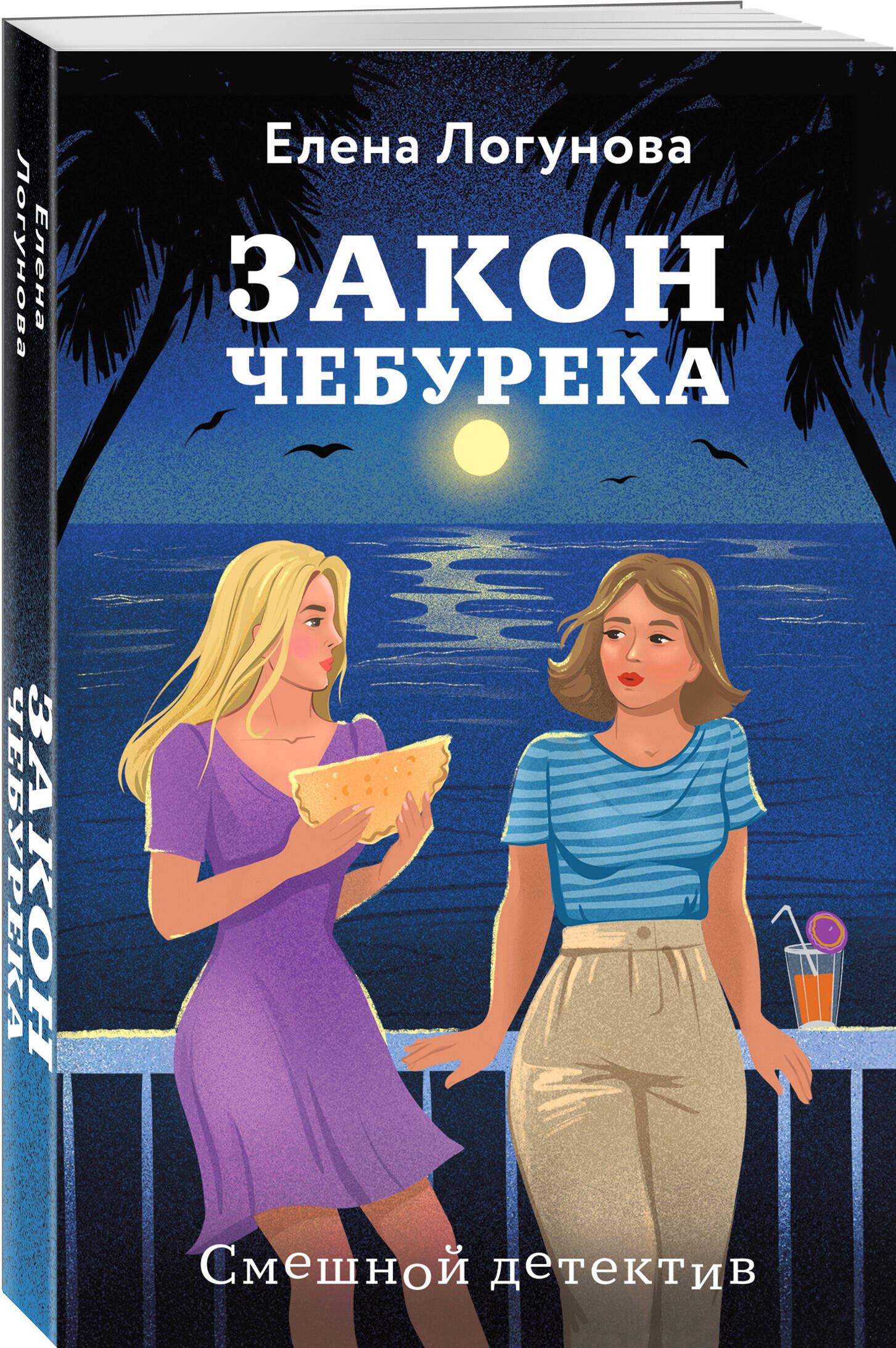 Книга Эксмо Закон чебурека - фото 1