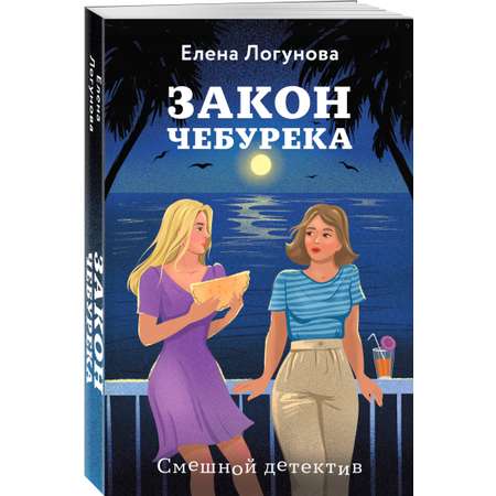 Книга Эксмо Закон чебурека