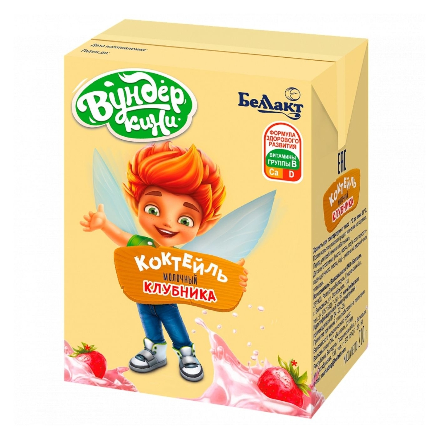 Коктейль молочный Беллакт обогащенный кальцием и витаминами В1 В6 Д аромат клубники 2.5% 210г с 3лет - фото 2