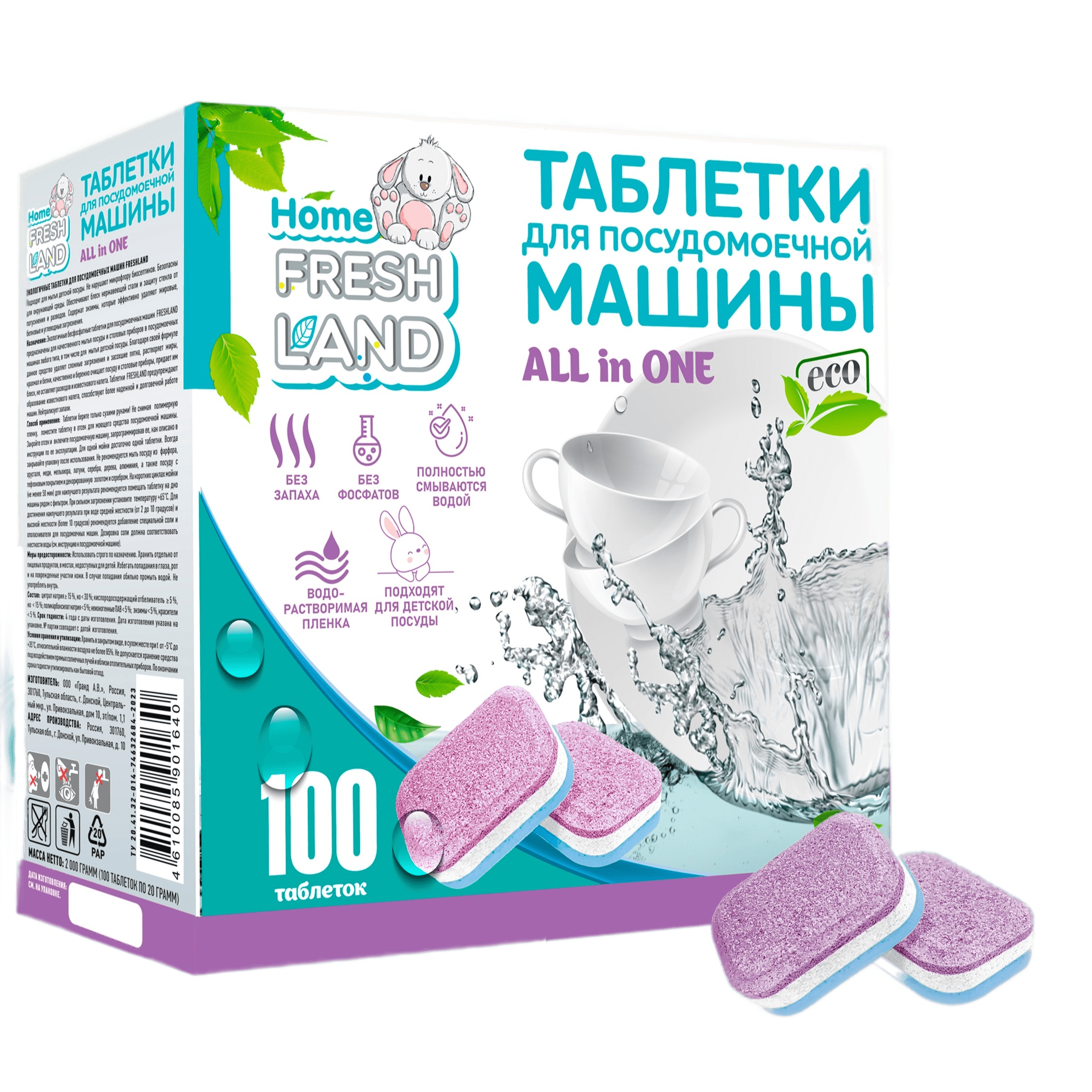Таблетки для посудомоечной машины FRESHLAND ЭКО ALL IN ONE 100 шт в водорастворимой пленке - фото 9