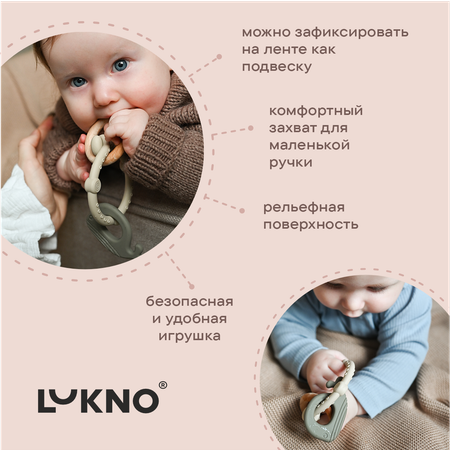 Прорезыватель LUKNO