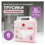 Трусики послеродовые YokoSun XL 6 шт.