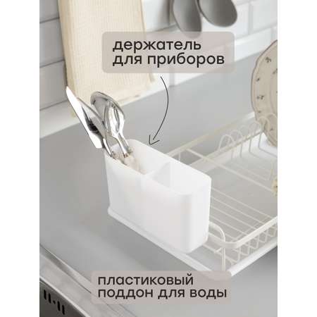 Сушилка кухонная DeNASTIA с поддоном 45x23,5x15 см белый T000343