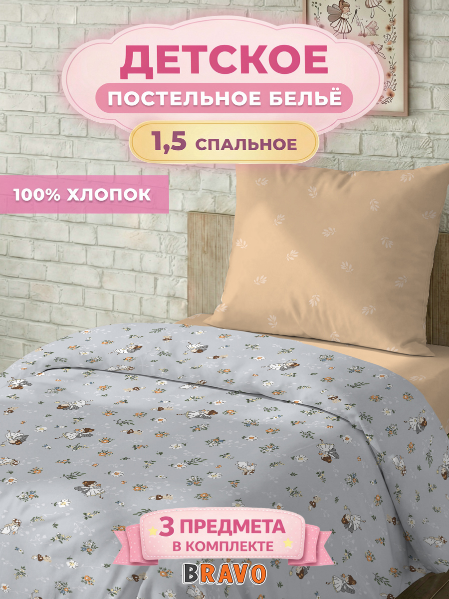 Изображение товара Комплект постельного белья BRAVO kids dreams Фея полутораспальный