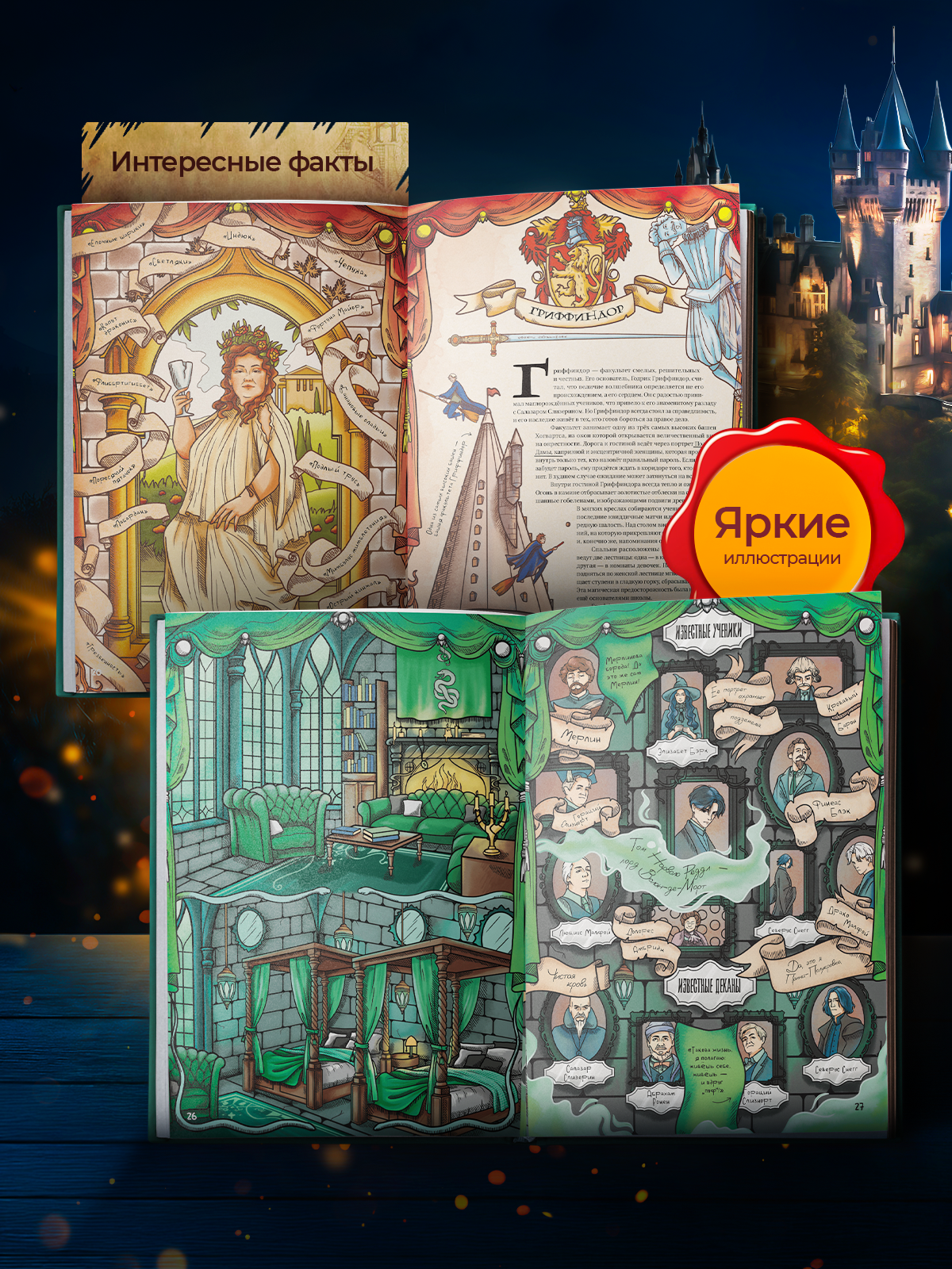 Книга True Books Space Школа чародейства и волшебства Хогвартс - фото 5