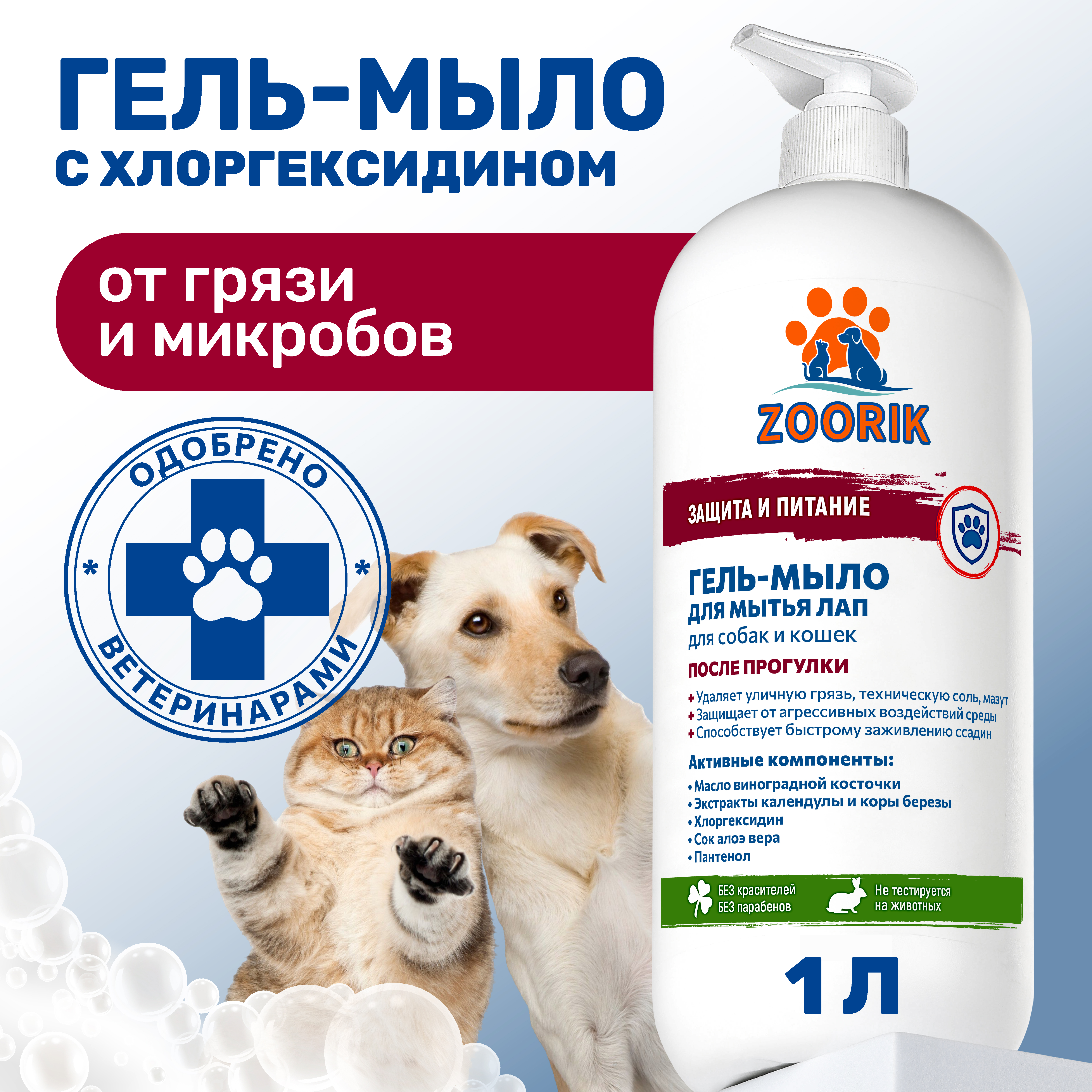 Гель-мыло для мытья лап ZOORIK защита и питание 1000 мл - фото 2