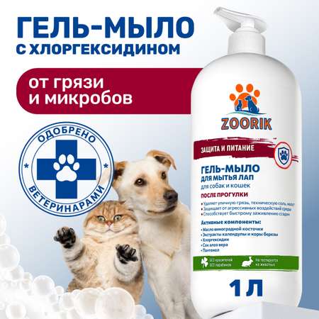 Гель-мыло для мытья лап ZOORIK защита и питание 1000 мл