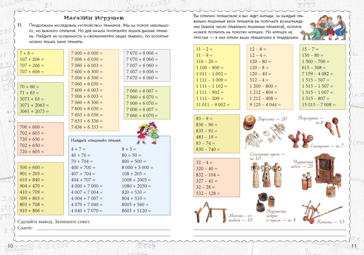Книга Белый город Базарный день. Квест-тренажер устного счета. Сложение и вычитание - фото 2