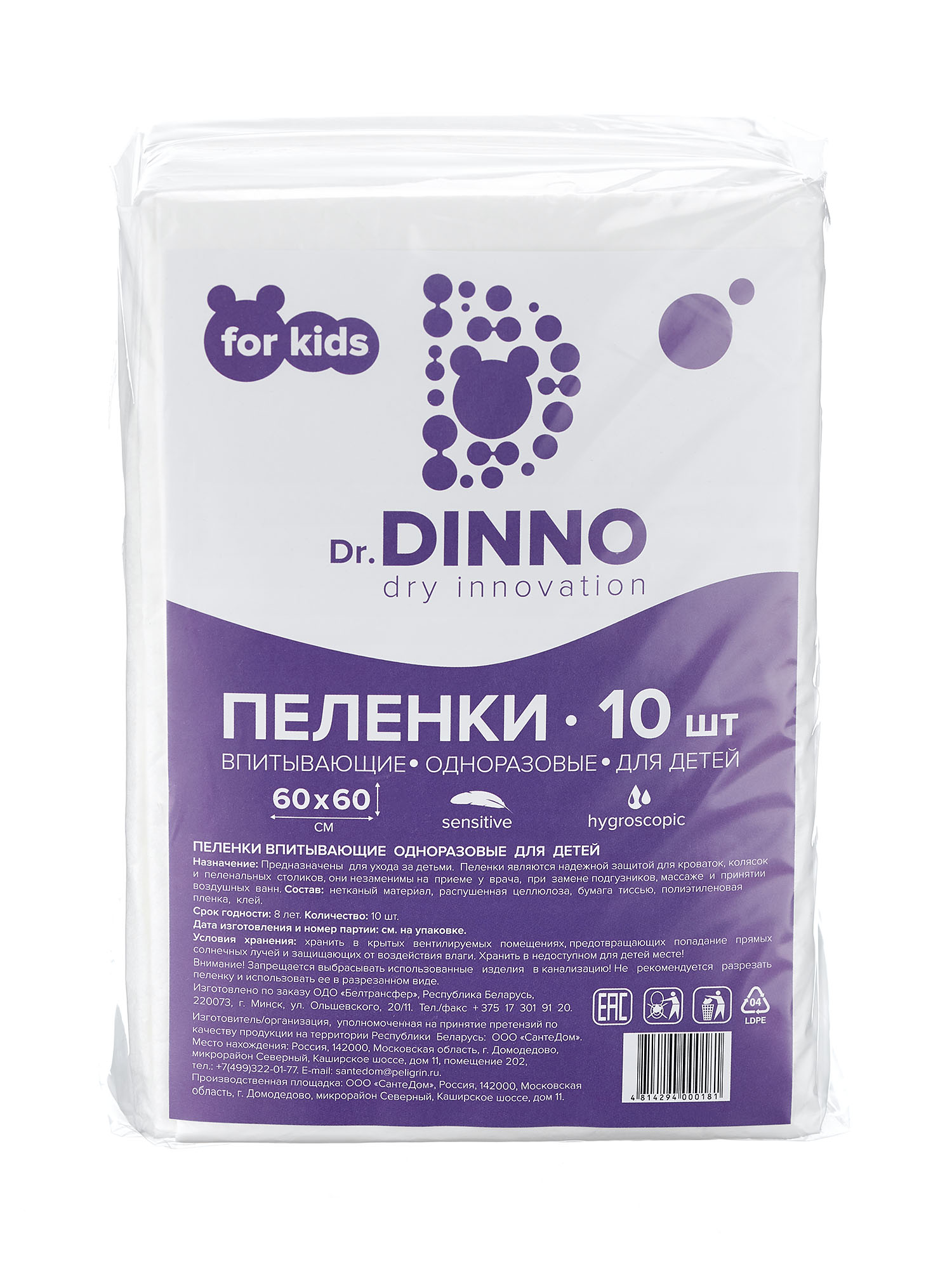 Пелёнки одноразовые Dr. Dinno 60х90 см 10 шт. - фото 1