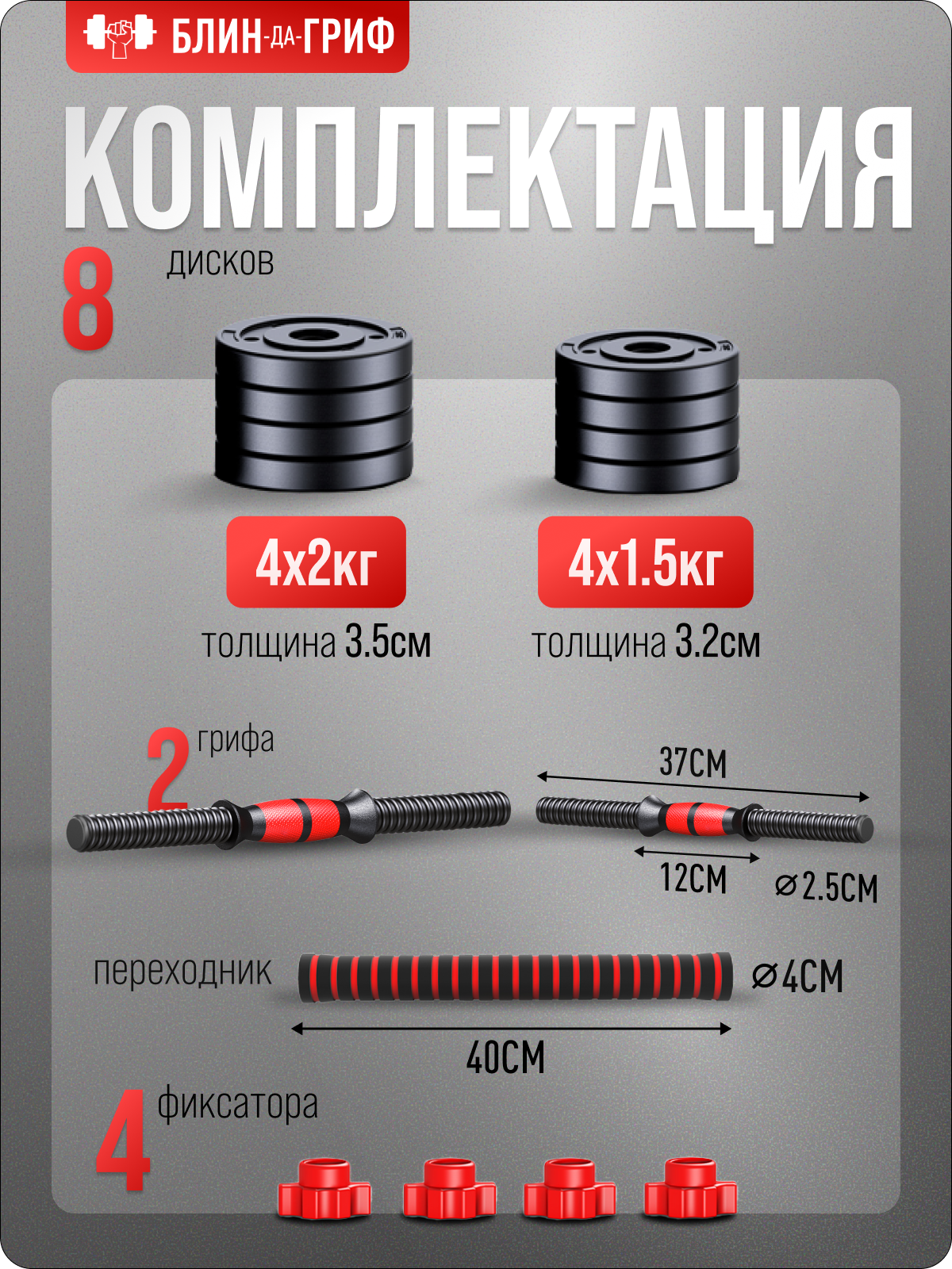 Набор блинов с грифом БлинДаГриф Гантель 7 кг 2 шт - фото 2
