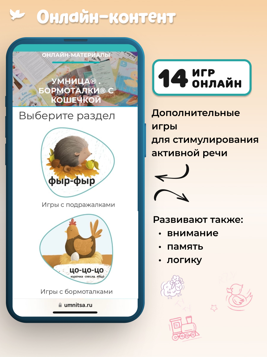 Бормоталки 1,5+ Умницa Логопедические карточки для запуска и развития речи - фото 15