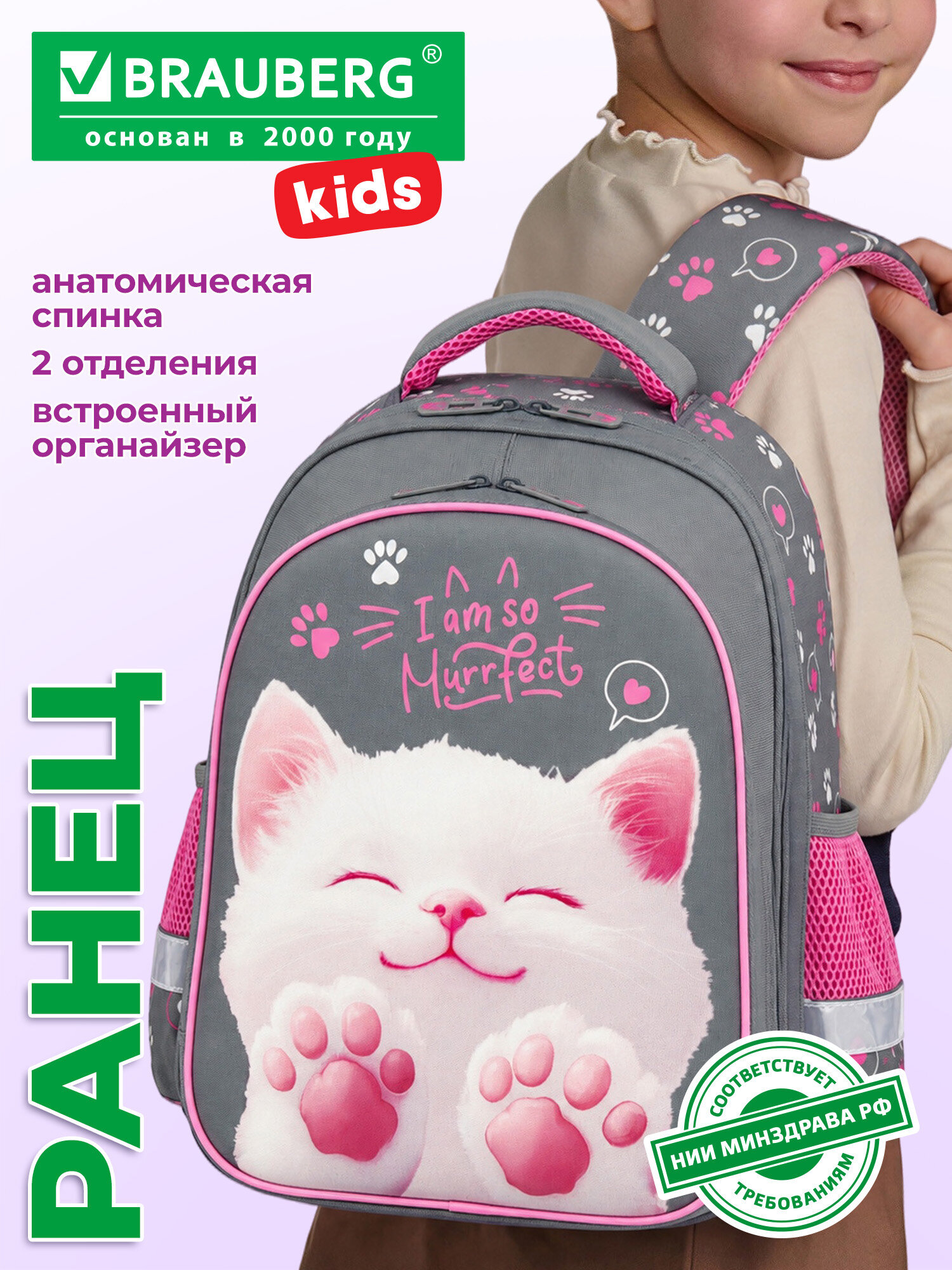 Рюкзак Brauberg кот-мурлыка - фото 2