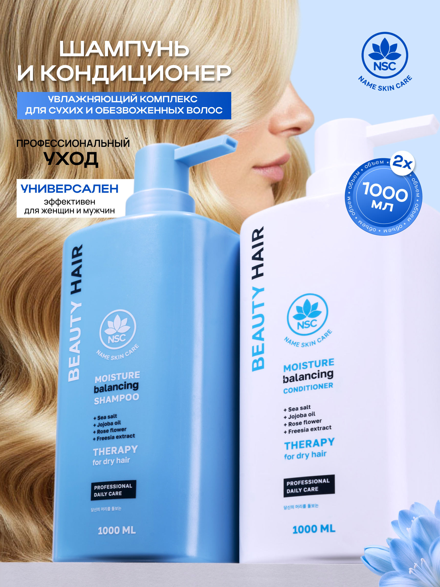 Шампунь NAME SKIN CARE - фото 1