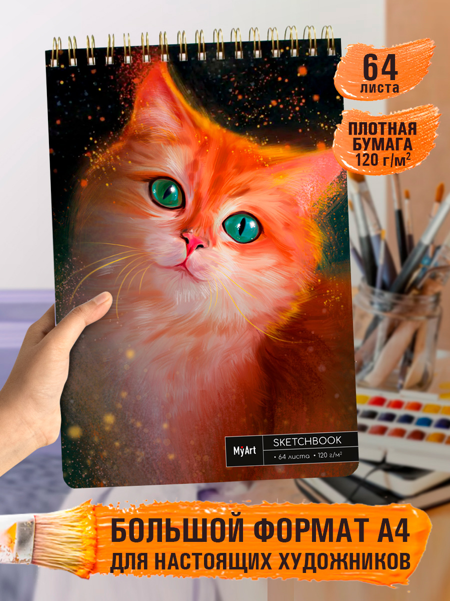 Изображение товара Блокнот-скетчбук MyArt на гребне А4 с иллюстрациями Марины Дормидонтовой Изображение товара Блокнот-скетчбук MyArt на гребне А4 с иллюстрациями Марины Дормидонтовой