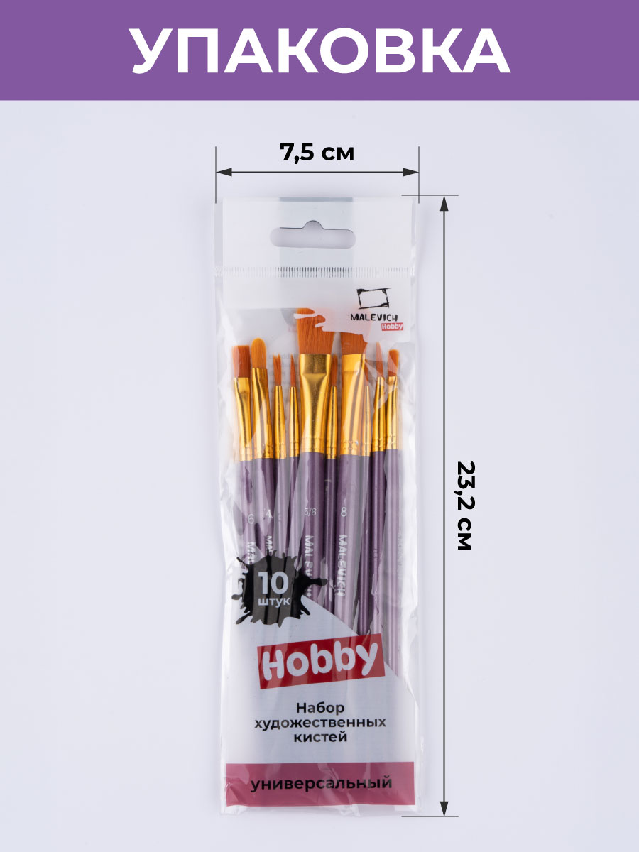 Кисть Малевичъ 10 шт. - фото 2