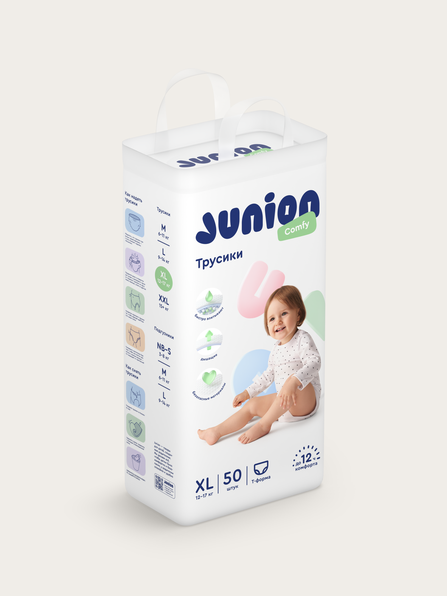 Трусики Junion Comfy XL (12-17 кг) 50 шт. - фото 14