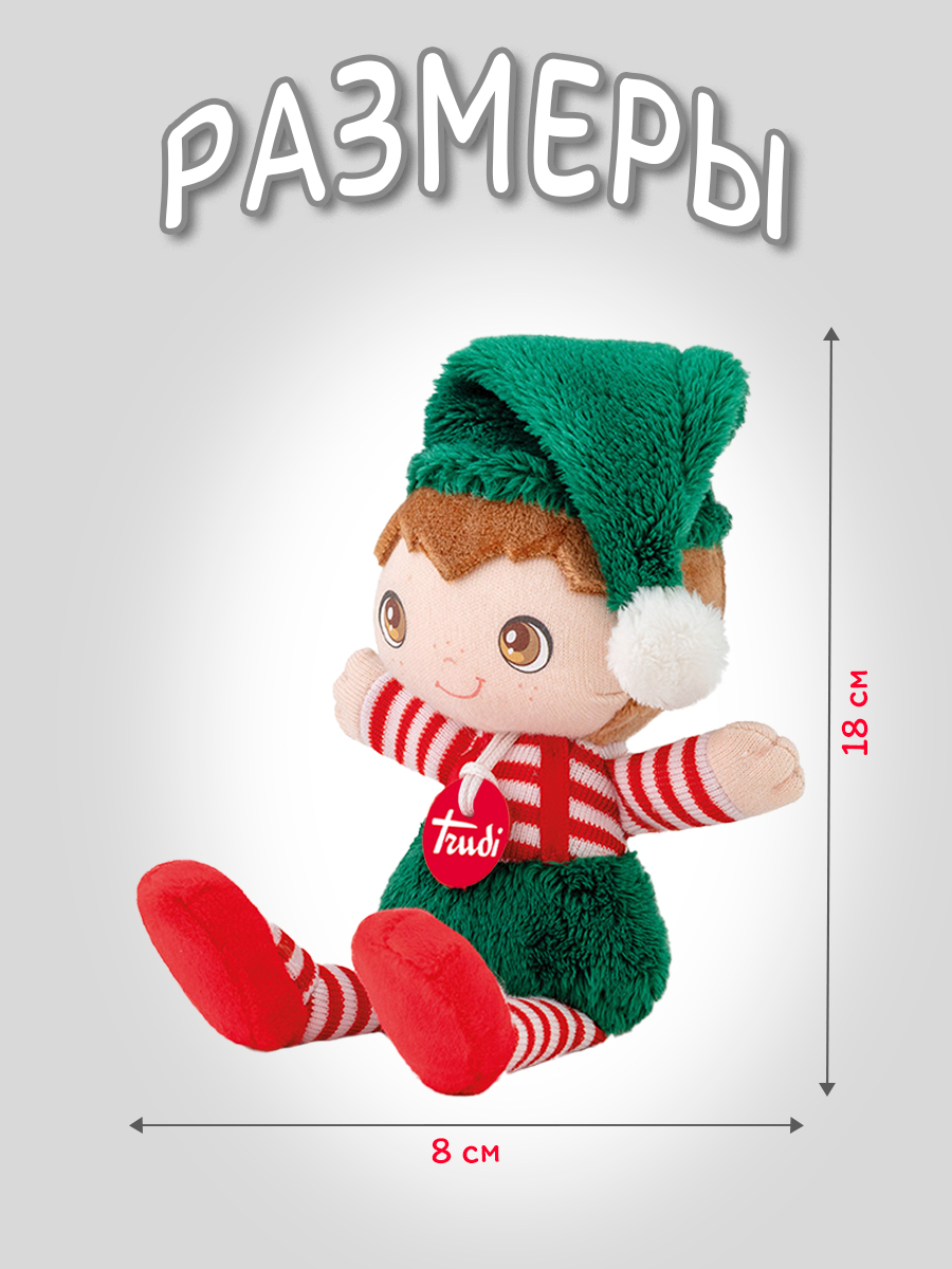 Мягкая игрушка Trudi Эльф Руди 18см - фото 2