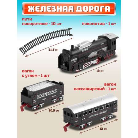 Набор железнодорожный Компания Друзей 67.5 см
