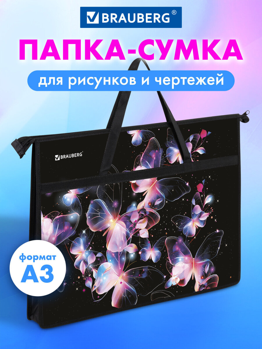 Папка для труда Brauberg А3 - фото 1