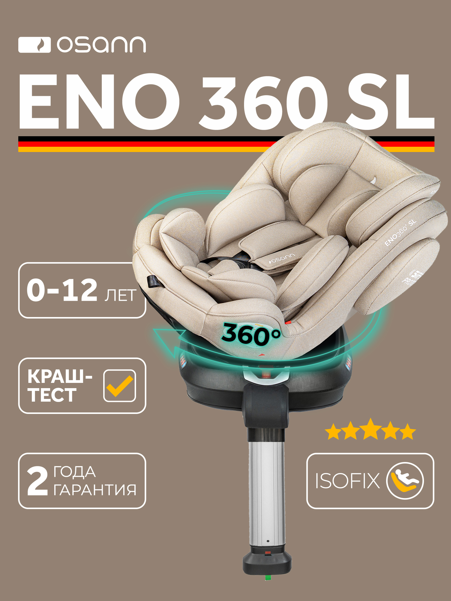 Автокресло Osann Eno 360 SL Wheat 0-36 кг Isofix 0+/1/2/3 (0-36 кг) бежевый - фото 1