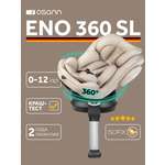 Автокресло Osann Eno 360 SL Wheat 0-36 кг Isofix 0+/1/2/3 (0-36 кг) бежевый