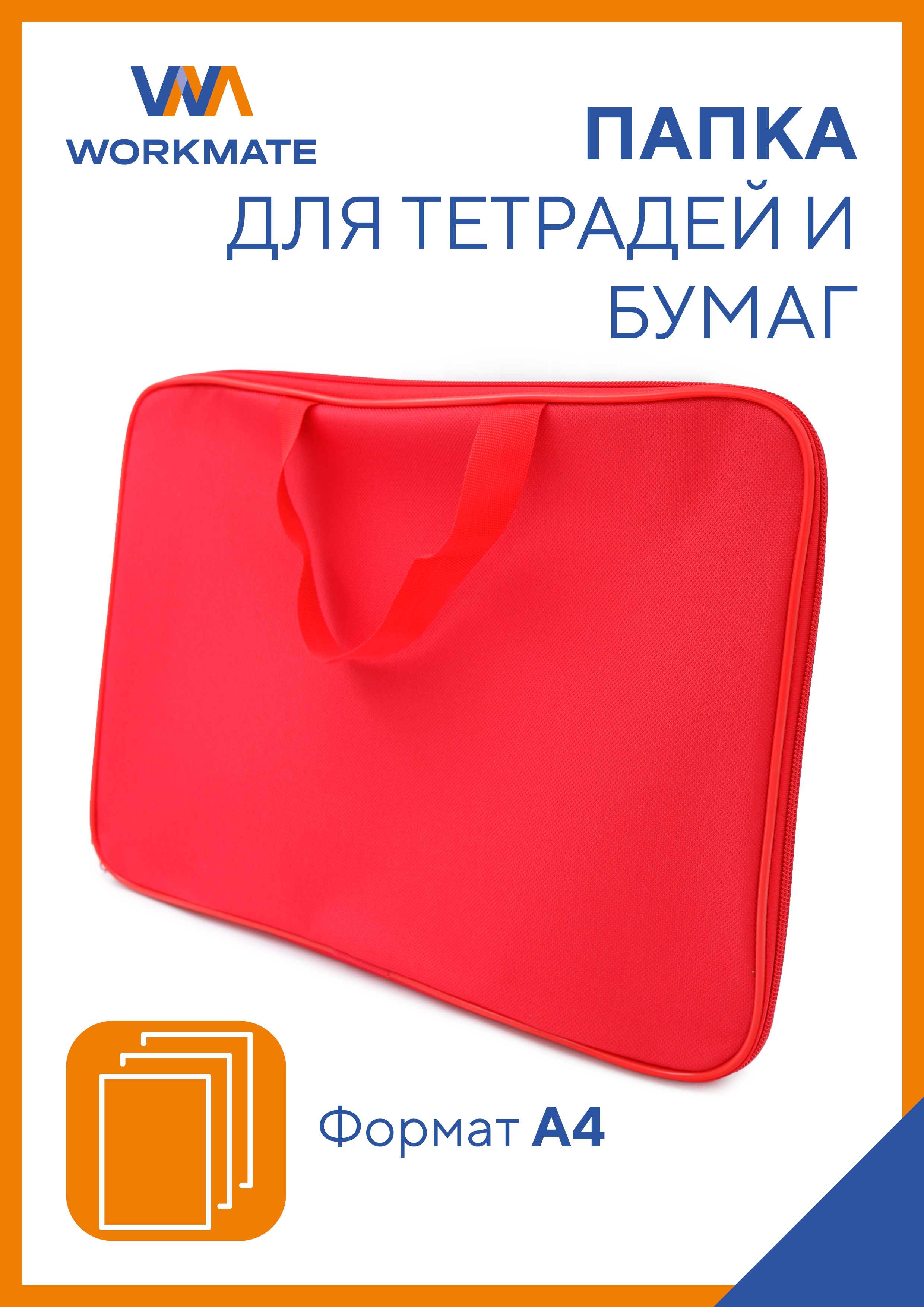Папка для тетрадей WORKMATE А4 - фото 1